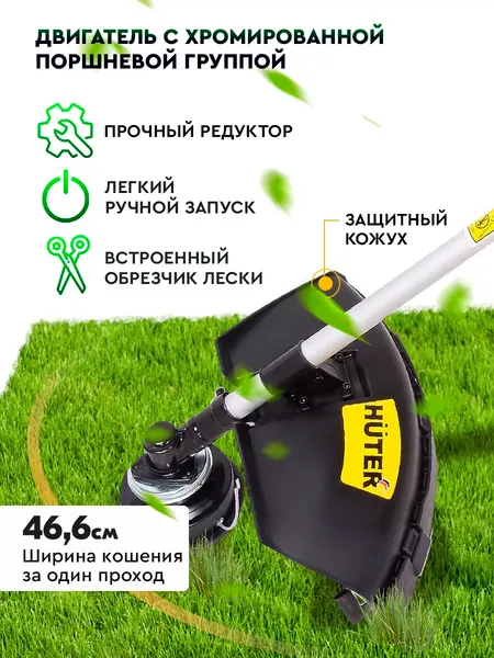 Триммер бензиновый Huter GGT-2.6HPT- фото8