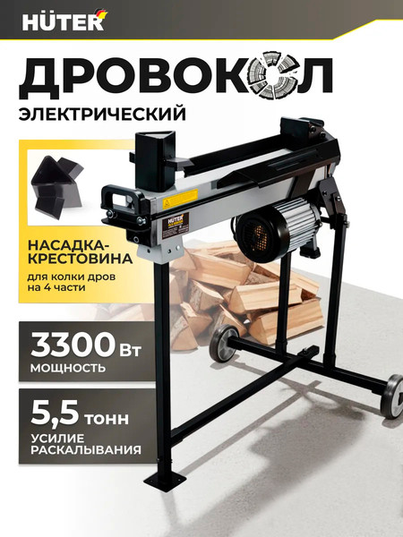 Дровокол электрический Huter Grey HLS-5500/52H- фото2