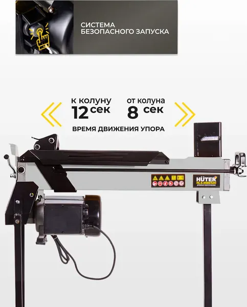 Дровокол электрический Huter Grey HLS-5500/52H- фото4