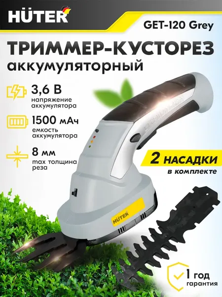 Кусторез аккумуляторный Huter Grey GET-120- фото8