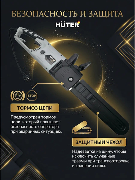 Электропила цепная Huter Grey ELS-2.7- фото2