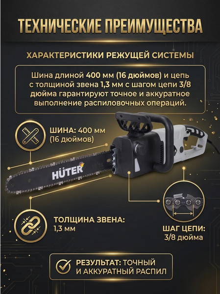 Электропила цепная Huter Grey ELS-2.7- фото4