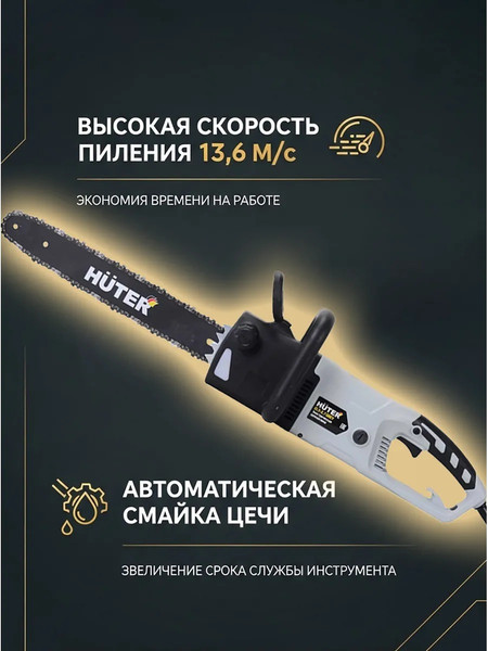 Электропила цепная Huter Grey ELS-2.7- фото5