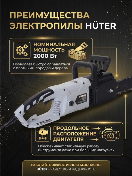 Электропила цепная Huter Grey ELS-2.7- фото6