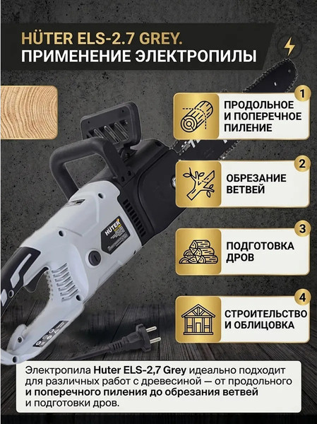 Электропила цепная Huter Grey ELS-2.7- фото7