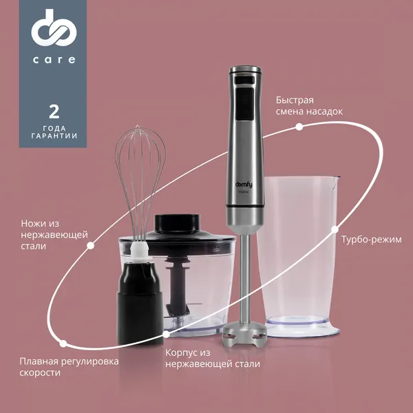 Блендер погружной Domfy DSM-HB401- фото6