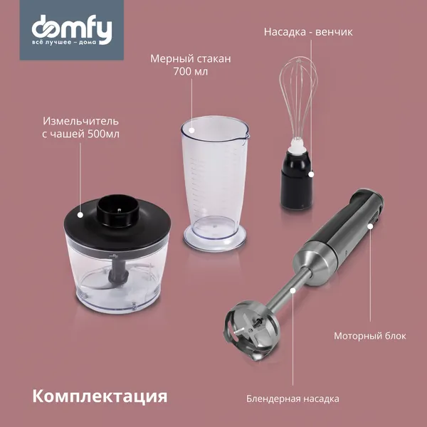 Блендер погружной Domfy DSM-HB401- фото7