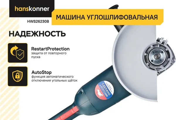Угловая шлифовальная машина Hanskonner HWS26230B- фото5