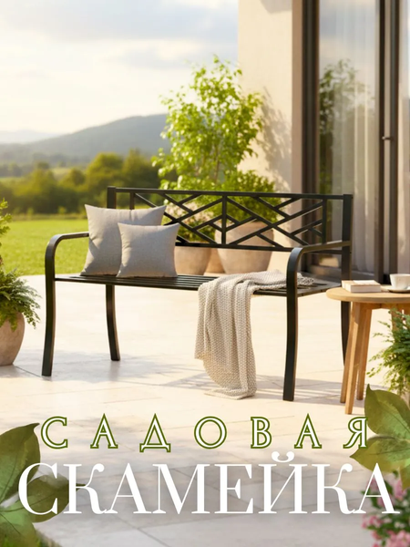 Скамья садовая Merry Bear Home Decor MX-GYY055- фото8