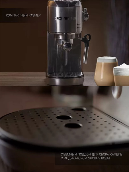 Кофеварка эспрессо Polaris PCM 2001AE Adore Crema- фото9, картинка9 Кофеварка эспрессо Polaris PCM 2001AE Adore Crema- фото9