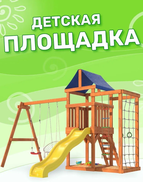 Игровой комплекс National Tree Company Fun Land с сеткой стенкой и плетенным креслом / ДКПМ-4- фото2