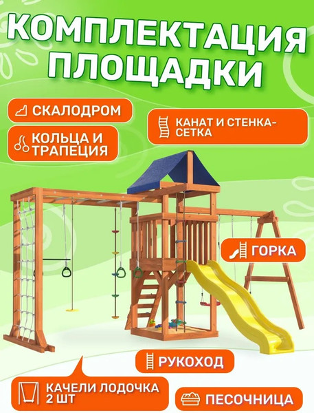 Игровой комплекс National Tree Company Fun Land с сеткой, рукоходом и качелями лодочка / ДКПМ-5- фото3
