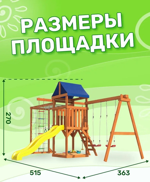 Игровой комплекс National Tree Company Fun Land с сеткой, рукоходом и качелями лодочка / ДКПМ-5- фото4
