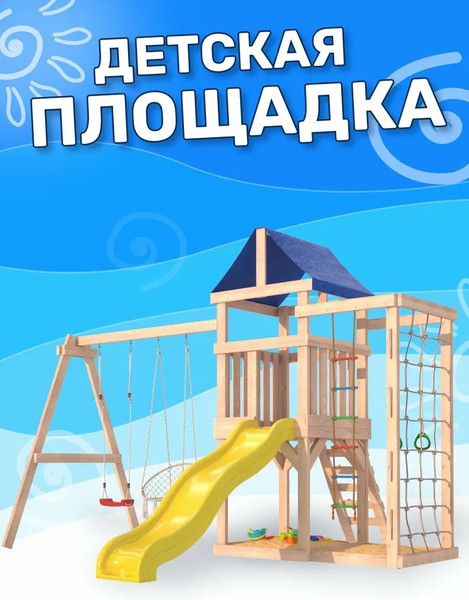 Игровой комплекс National Tree Company Fun Land с сеткой стенкой и плетенным креслом ДНПМ-4- фото2