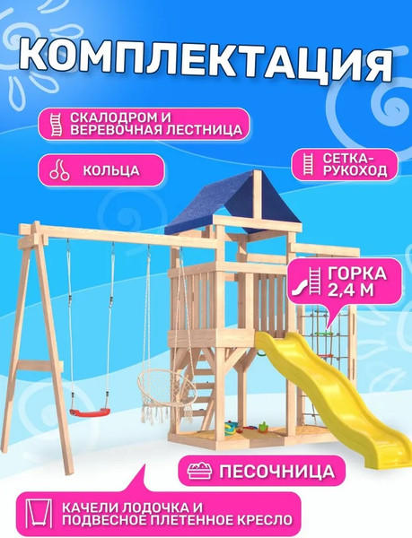 Игровой комплекс National Tree Company Fun Land с сеткой стенкой и плетенным креслом ДНПМ-4- фото3
