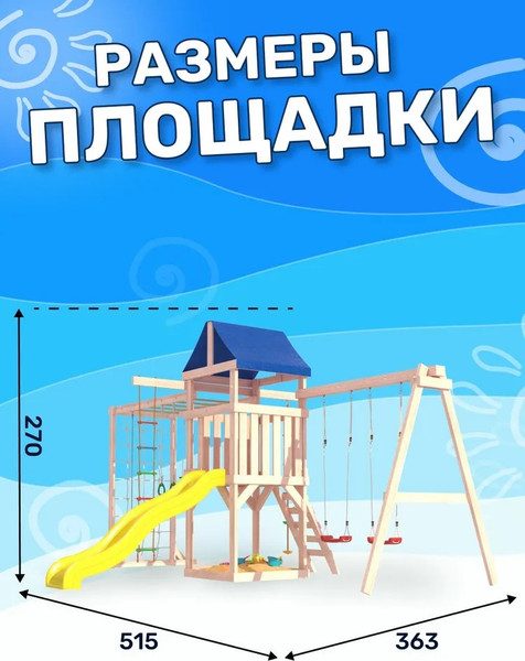Игровой комплекс National Tree Company Fun Land с сеткой, рукоходом и качелями лодочка ДНПМ-5- фото4