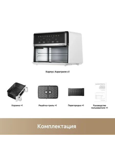 Аэрогриль Trouver Air Fryer FD20s Pro- фото9