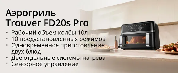 Аэрогриль Trouver Air Fryer FD20s Pro- фото2