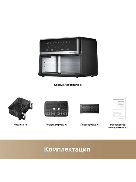 Аэрогриль Trouver Air Fryer FD20s Pro- фото9