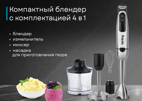 Блендер погружной Korting KHB 0314 N Tulip- фото2