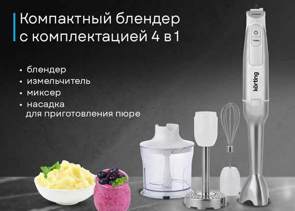 Блендер погружной Korting KHB 0315 W Tulip- фото2