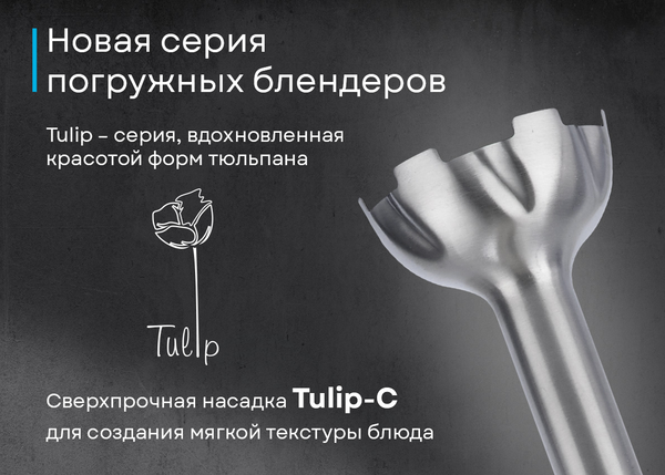 Блендер погружной Korting KHB 0317 W Tulip- фото3
