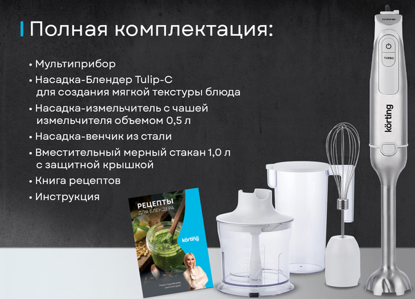 Блендер погружной Korting KHB 0317 W Tulip- фото9