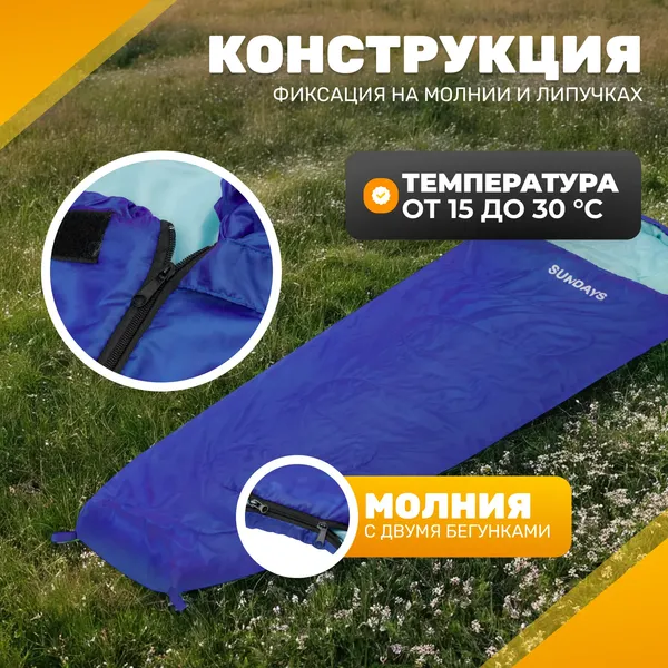 Спальный мешок Sundays ZC-SB-S4- фото3