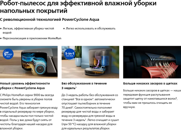 Робот-пылесос Philips XU9100/10- фото2