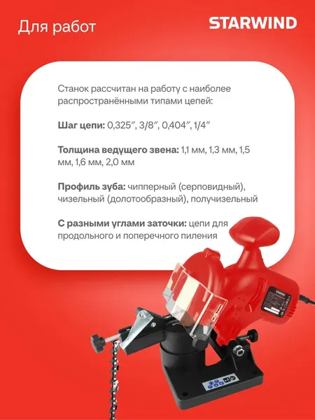 Точильный станок StarWind SCG-76/300P- фото3