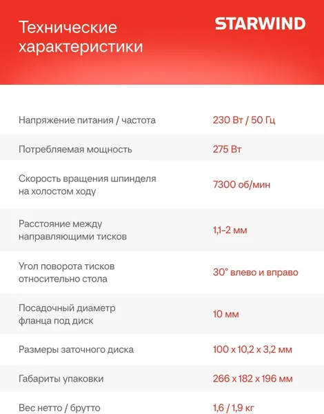 Точильный станок StarWind SCG-76/300P- фото6