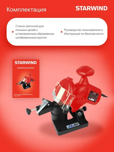 Точильный станок StarWind SCG-76/300P- фото7