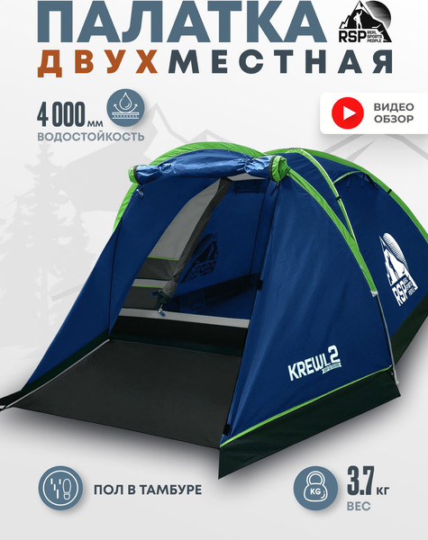 Палатка RSP Outdoor Krewl 2 / T-KRE-2-B- фото2