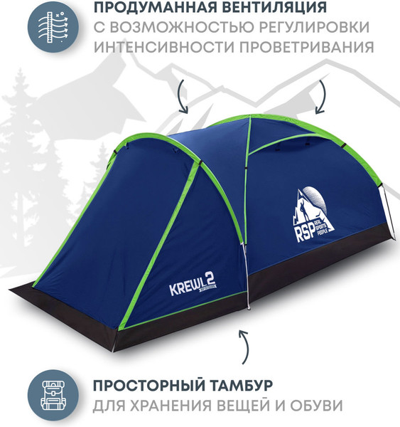 Палатка RSP Outdoor Krewl 2 / T-KRE-2-B- фото5