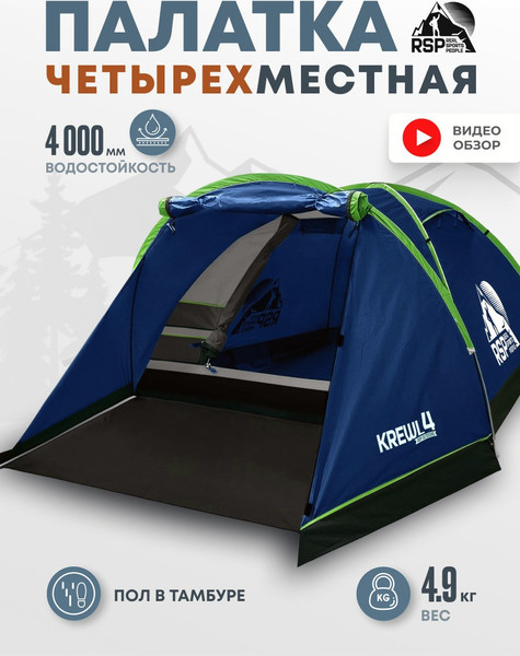 Палатка RSP Outdoor Krewl 4 / T-KRE-4-B- фото2