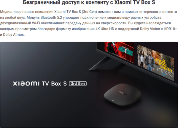 Смарт-приставка Xiaomi TV Box S 3rd Gen MDZ-32-AA / PFJ4189RU- фото2