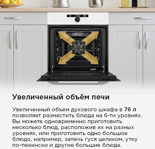 Электрический духовой шкаф Maunfeld EOEH7613W Glossy- фото9