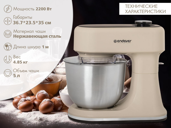 Миксер стационарный Endever Sigma-181- фото3