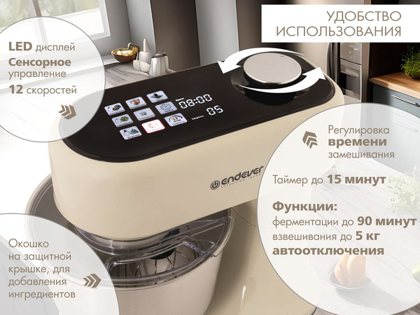 Миксер стационарный Endever Sigma-181- фото4