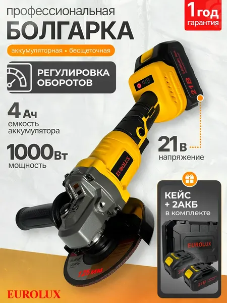 Угловая шлифовальная машина EUROLUX АУШМ-21Li/125- фото2