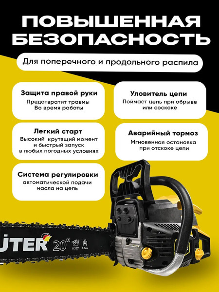Бензопила цепная Huter BS-VI72800- фото3