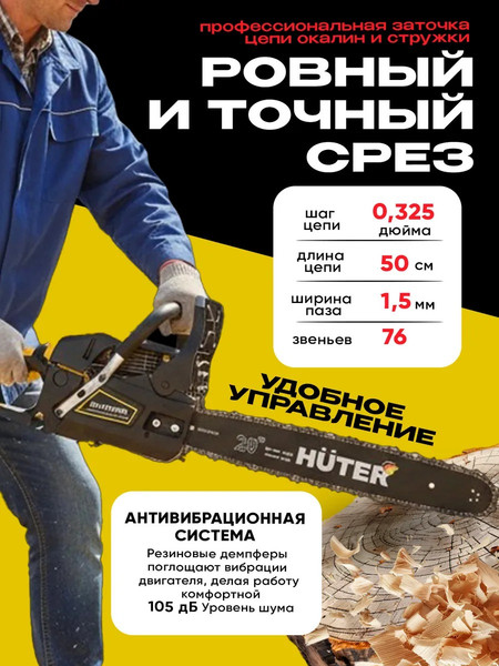 Бензопила цепная Huter BS-VI72800- фото5