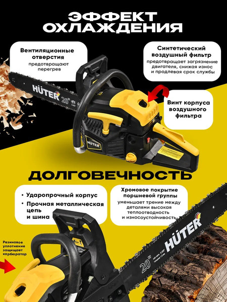 Бензопила цепная Huter BS-VI72800- фото6