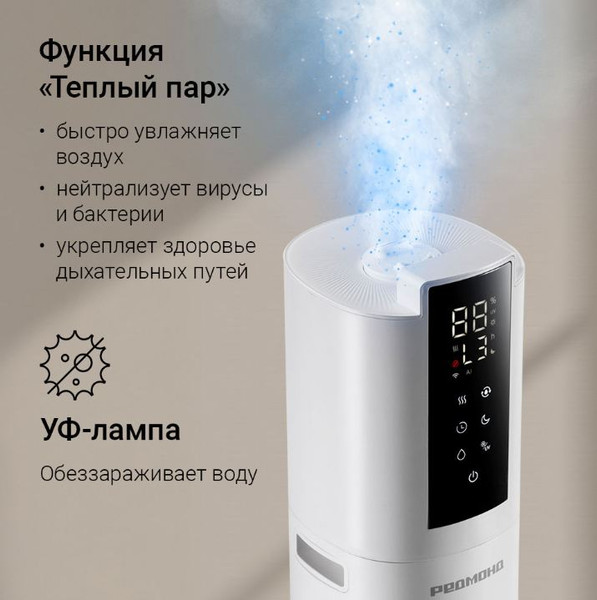 Ультразвуковой увлажнитель воздуха Redmond HF2213S- фото4