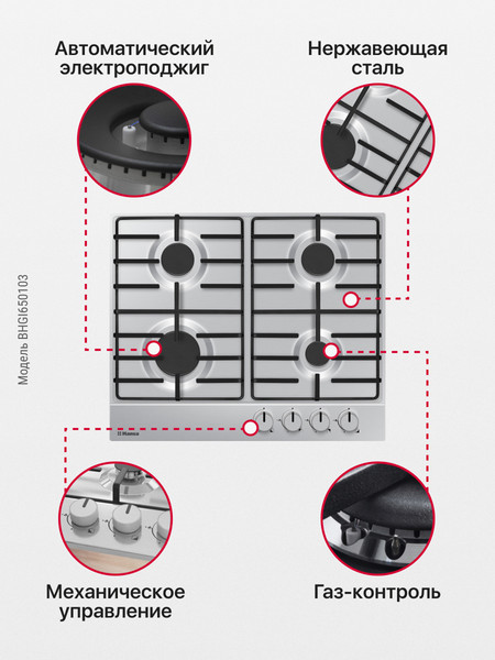 Газовая варочная панель Hansa BHGI650103- фото10