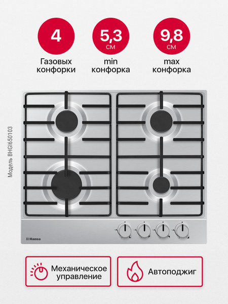 Газовая варочная панель Hansa BHGI650103- фото9
