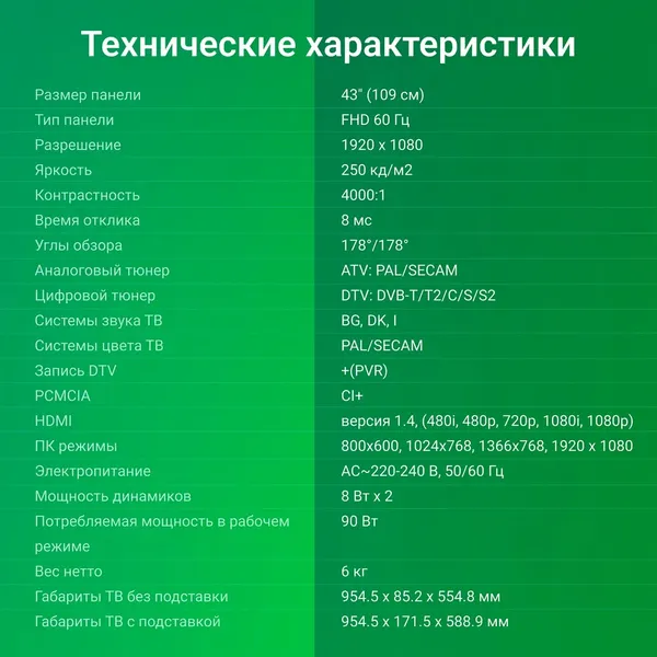 Телевизор Digma 43