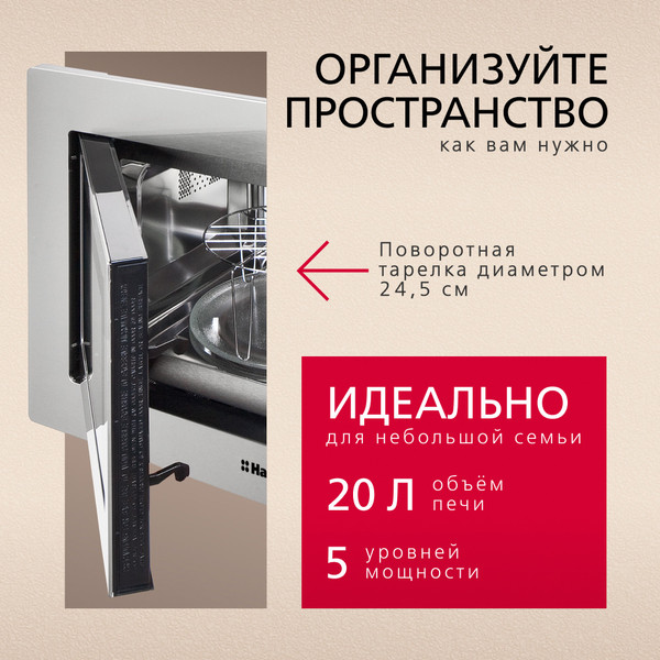 Микроволновая печь Hansa AMM20BMXH- фото6