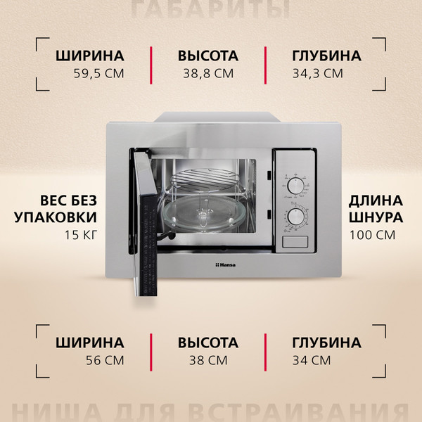 Микроволновая печь Hansa AMM20BMXH- фото8