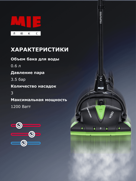 Пароочиститель Mie Vario 380862- фото2